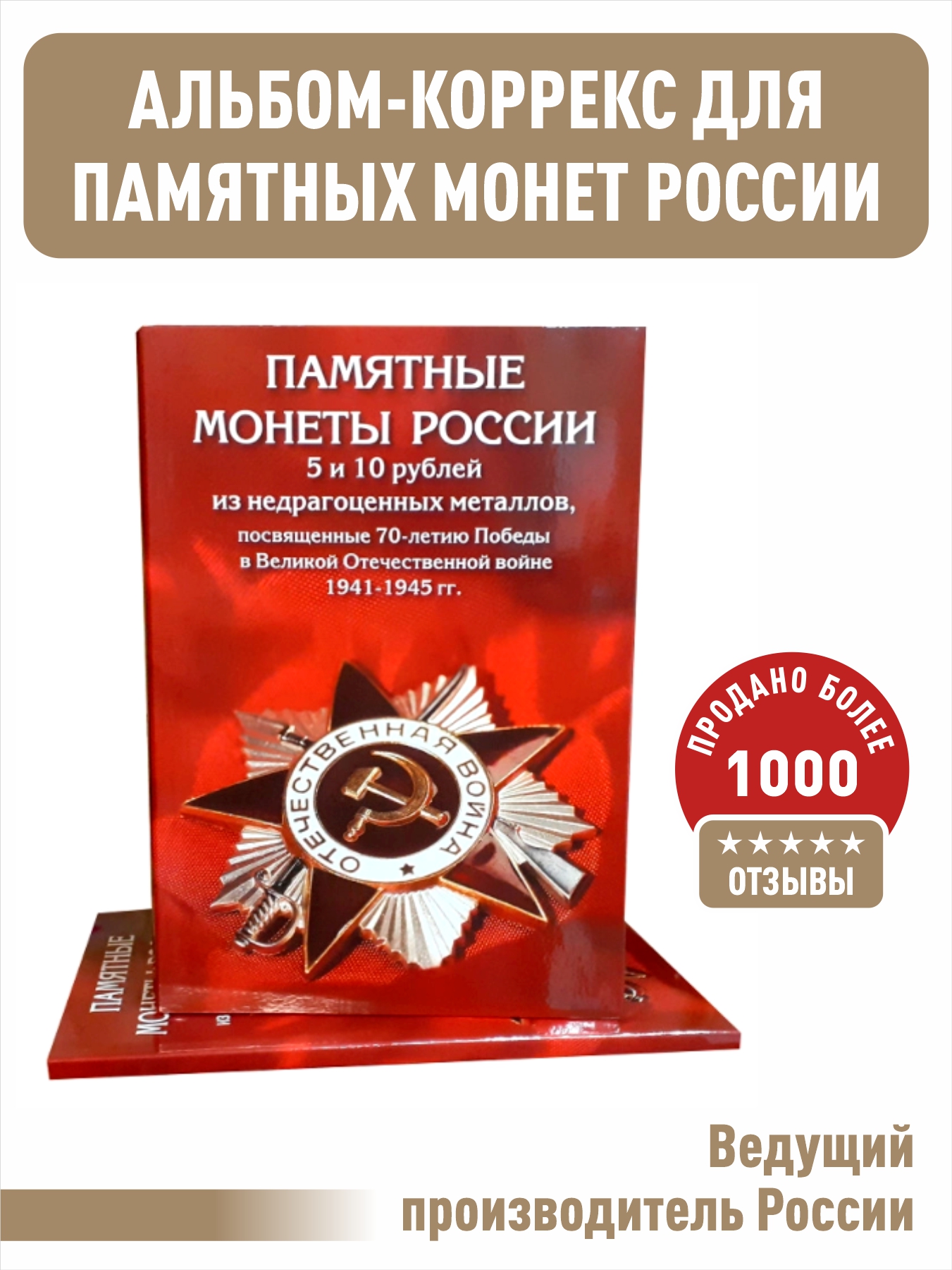 

Альбом-коррекс. albommonet. для 5 и 10-руб. монет, Красный, Альбом коллекционера