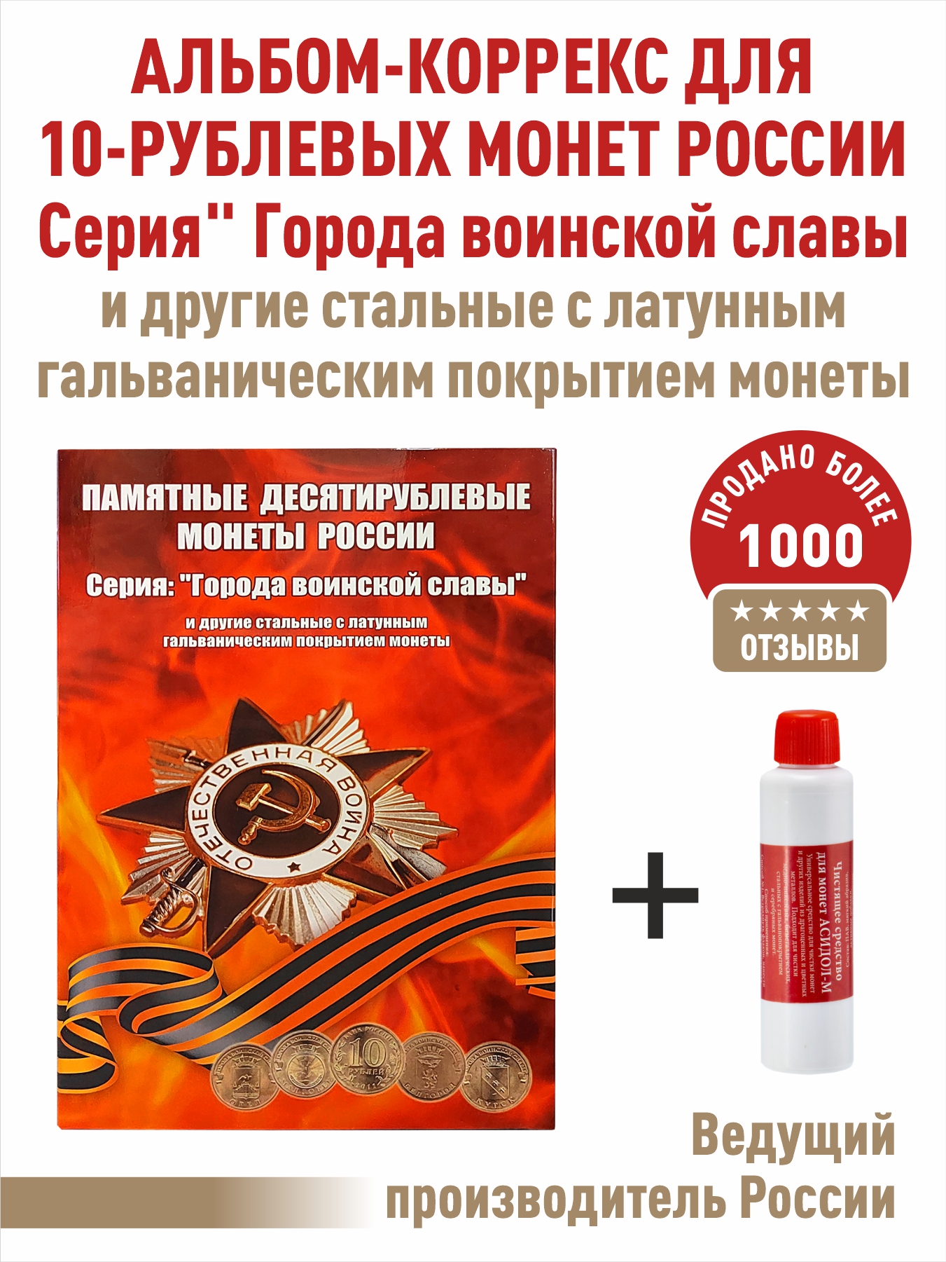 

Альбом-коррекс, ALBOMMONET, для монет "Города воинской славы".АКор-ГВСКрасный., Красный, Альбом коллекционера