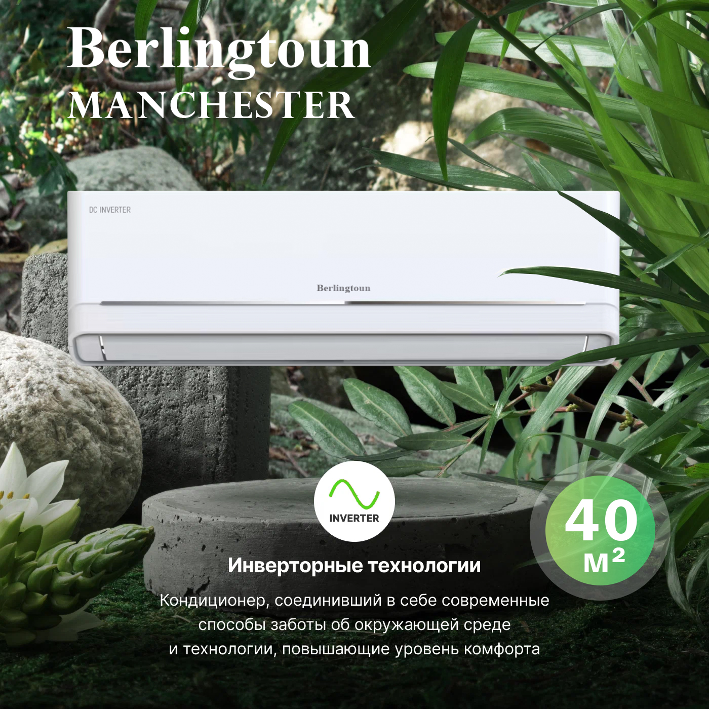 

Сплит-система Berlingtoun BR-12MBIN1M, BR-12MBIN1M