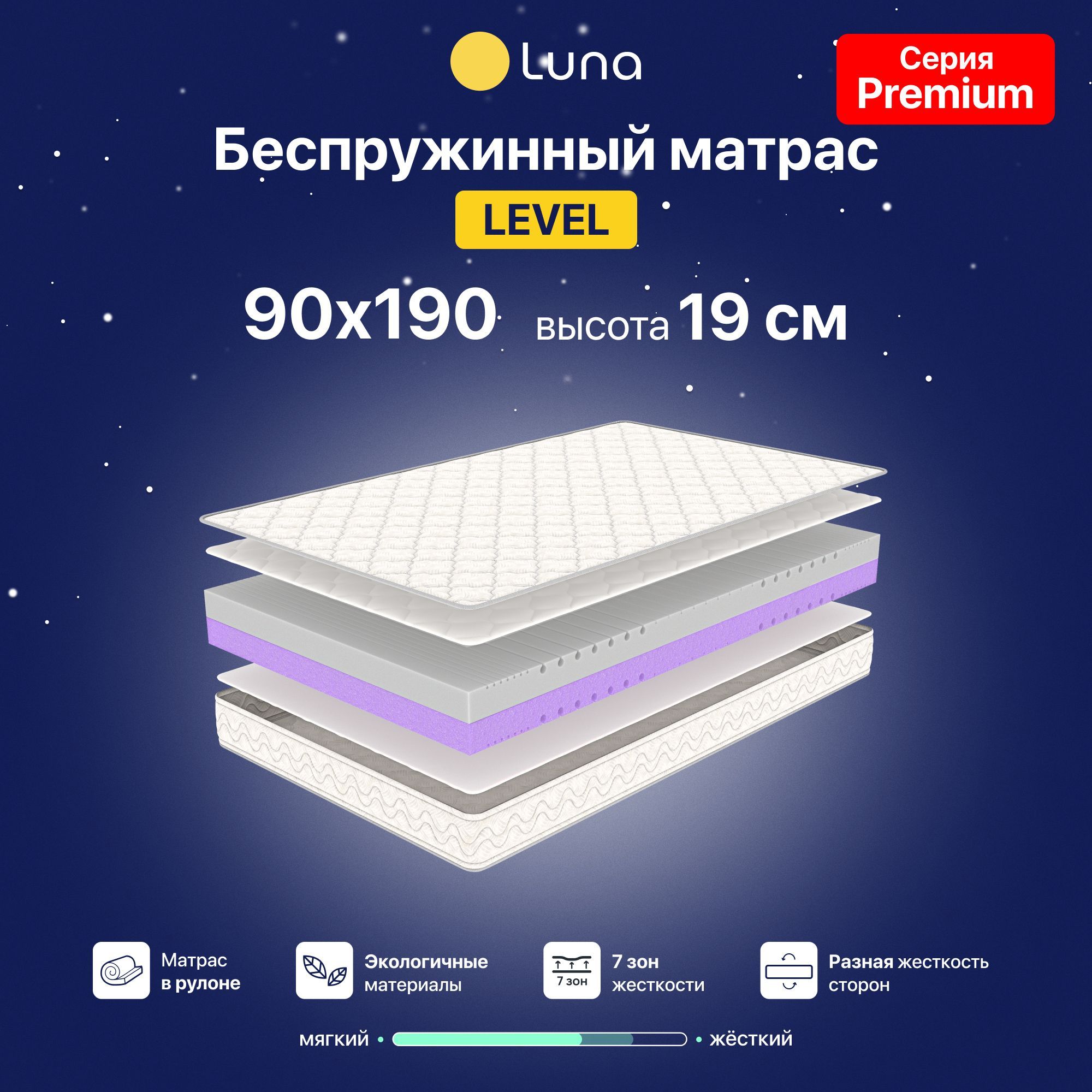 

Ортопедический матрас Luna Level 90х190 см, беспружинный, высота 19 см, Белый, Level