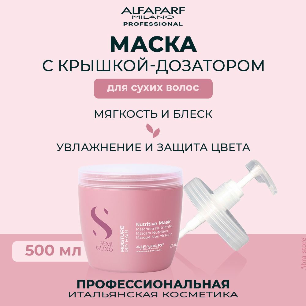 

Маска Для Волос Alfaparf Milano Semi Di Lino Moisture Nutritive Mask С Дозатором 500 мл, MR-16418.20266