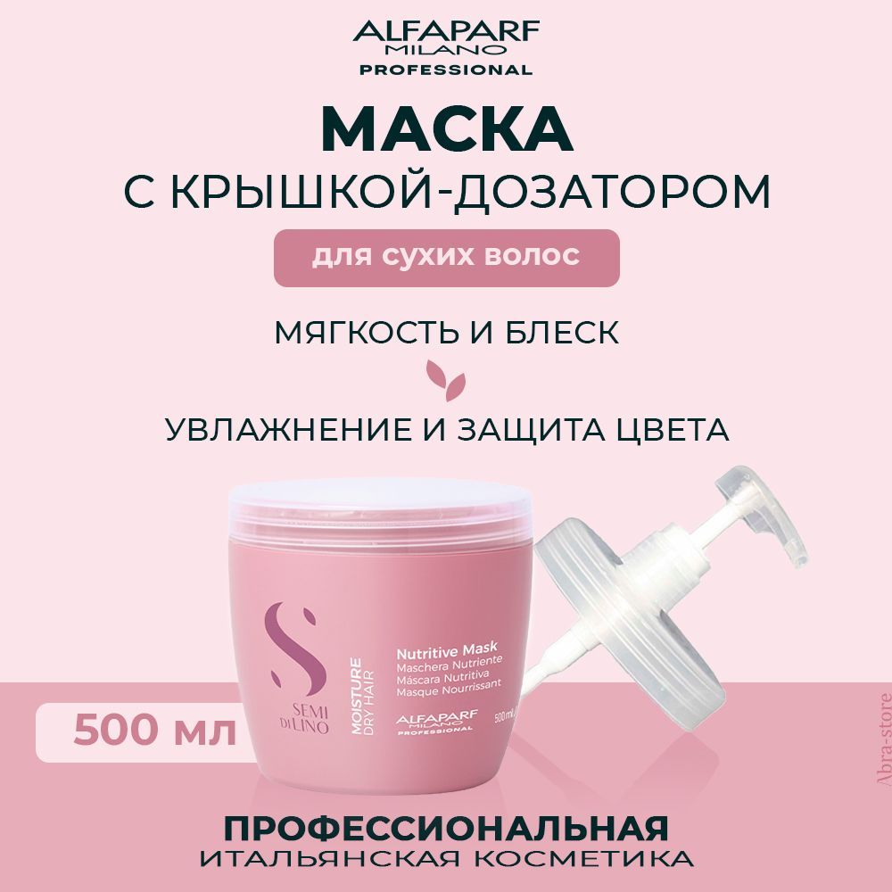 Маска Для Волос Alfaparf Milano Semi Di Lino Moisture Nutritive Mask С Дозатором 500 мл