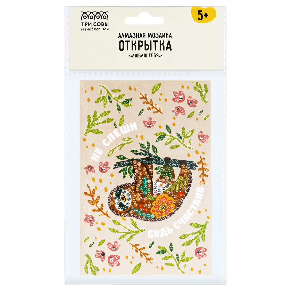 

Алмазная мозаика Три совы Будь счастлив, открытка, Будь счастлив
