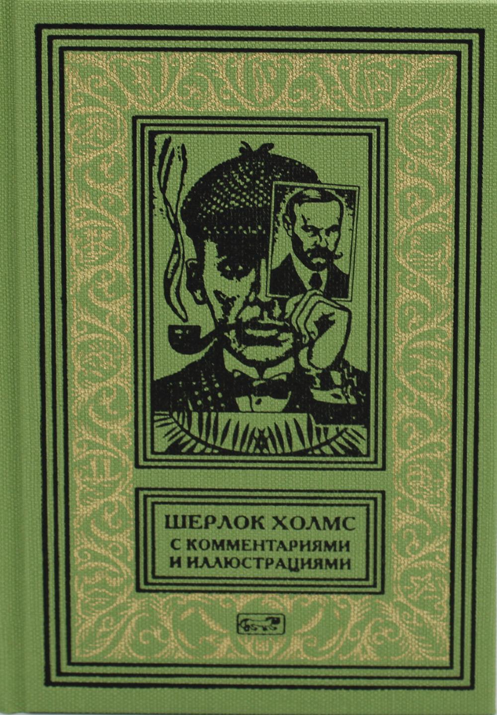 фото Книга шерлок холмс в 6 т. т. 5 престиж бук