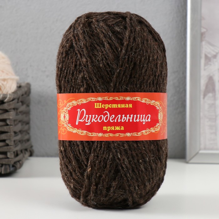 

Пряжа шерстяная "Рукодельница" 70% шерсть, 30% аркил, 100г (темно-коричневый)