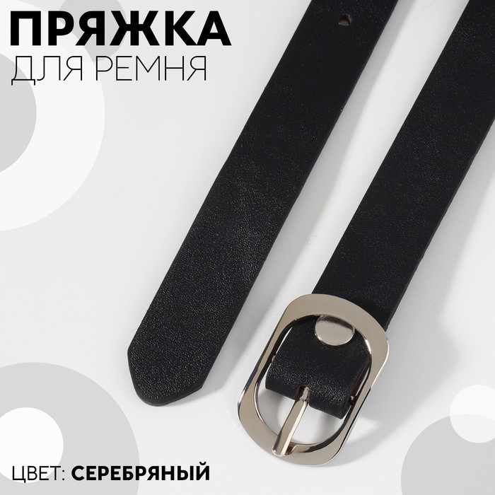 

Пряжка для ремня, 3,6  2,4 см, 18 мм, цвет серебряный 5 шт, Серебристый