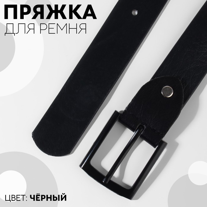 

Пряжка для ремня, 5,3  4,5 см, 35 мм, цвет чёрный 5 шт., Черный