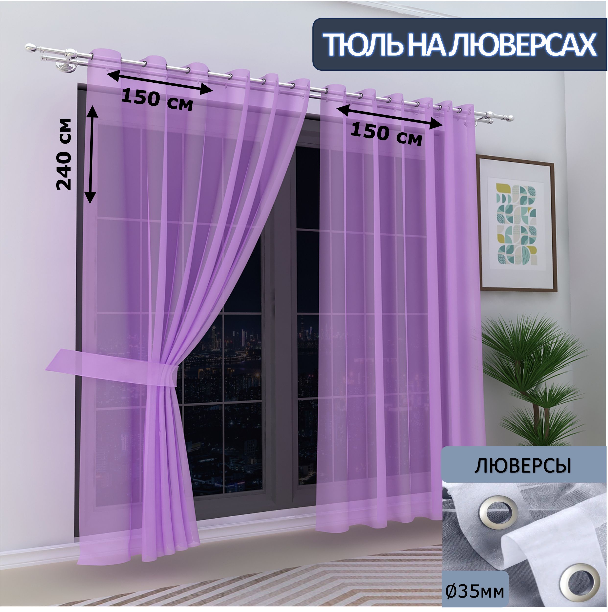 

Тюль LeGean в спальню на люверсах вуаль, 150х240см - 2 шт