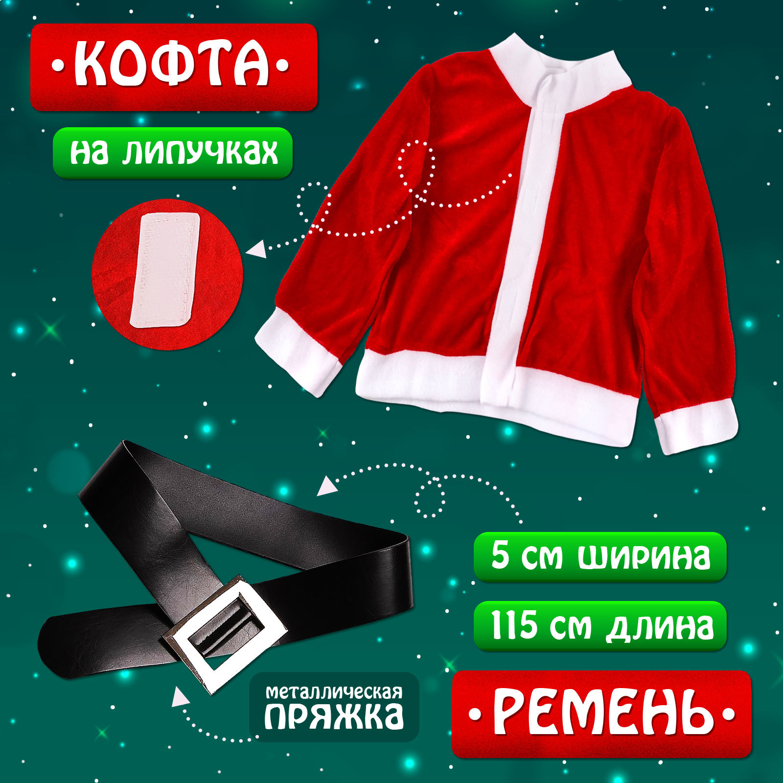 

Карнавальный костюм, Волшебная маска Добрый Санта красный, 98, Добрый Санта