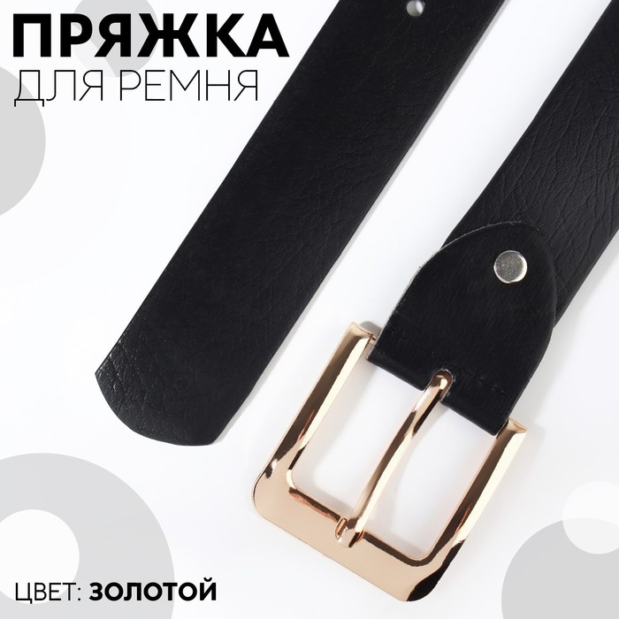 

Пряжка для ремня, 5,5  5,2 см, 40 мм, цвет золотой 5 шт., Золотистый