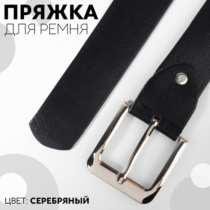 

Пряжка для ремня, 5,5  5,2 см, 40 мм, цвет серебряный 5 шт., Серебристый