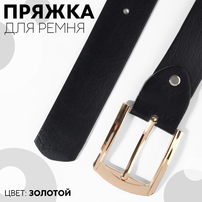 

Пряжка для ремня, 6,3  5,5 см, 40 мм, цвет золотой 5 шт., Золотистый