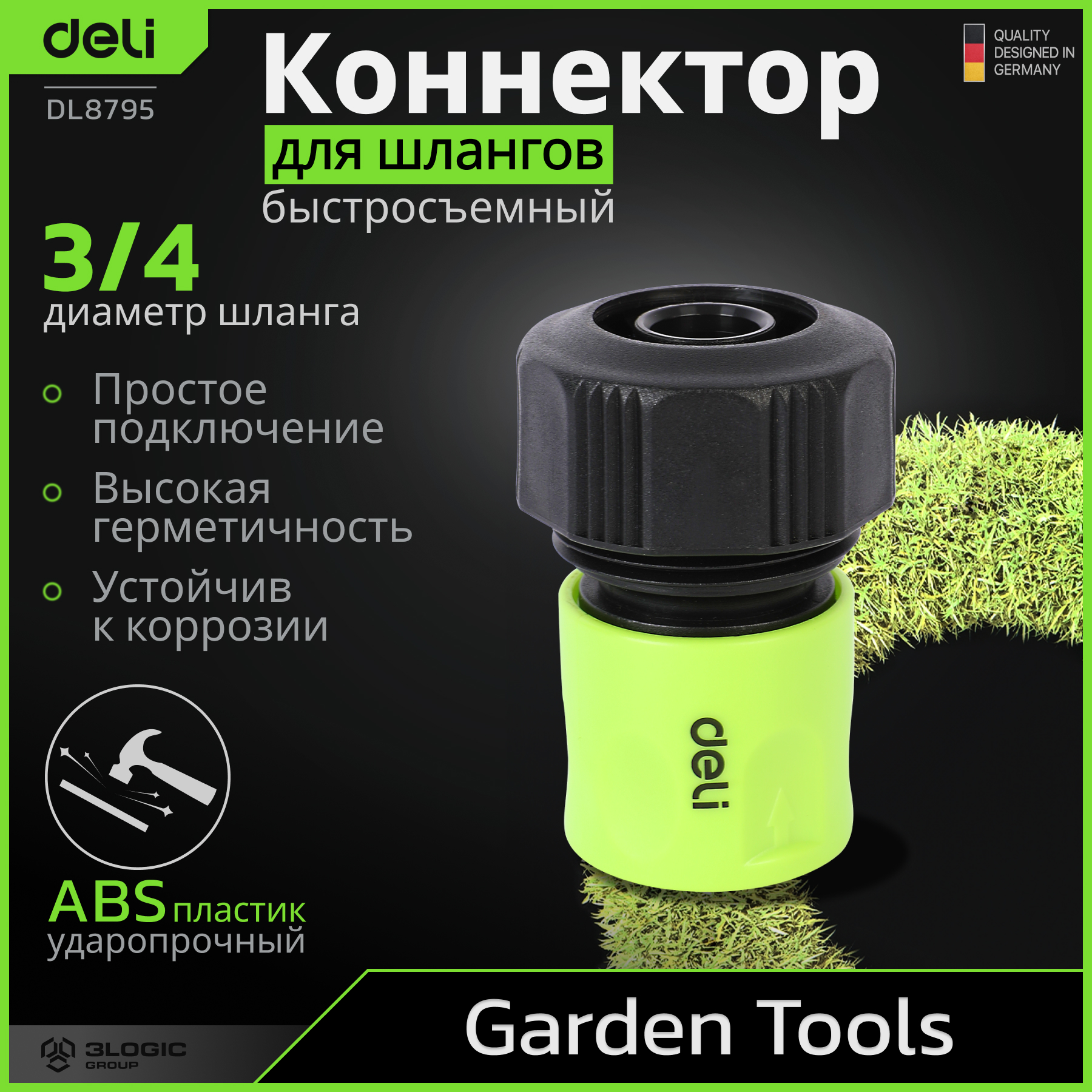 Быстросъем для шланга Deli Tools  DL8795