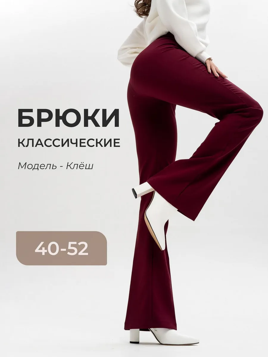 

Брюки женские Bold Babe Клеш бордовые 42 RU, Бордовый, Клеш
