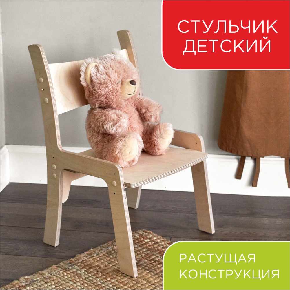 Стул детский ВАРИАНТ Home, деревянный, из березовой фанеры