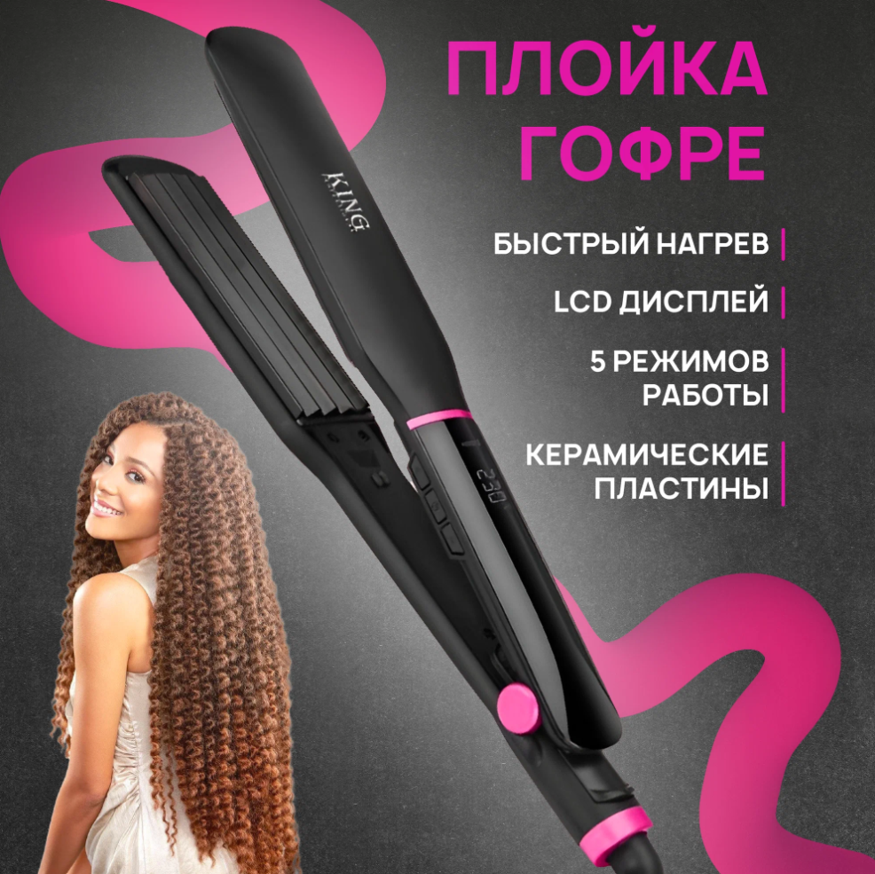 

Электрощипцы King 3055 розовый; черный, 3055