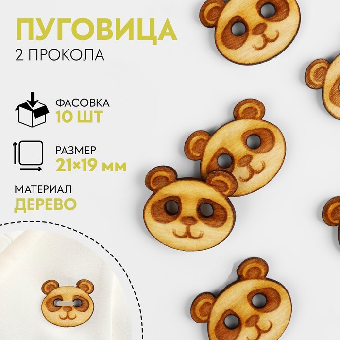 

Пуговица деревянная Панда, 2 прокола, 21  19 мм 10 шт.