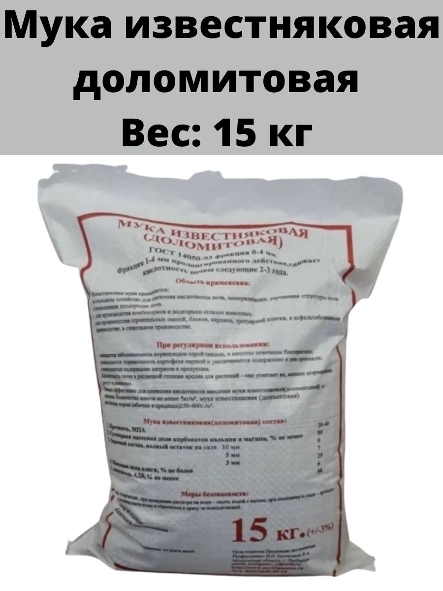 Мука известняковая Сельпо 1 доломитовая 15 кг 550₽