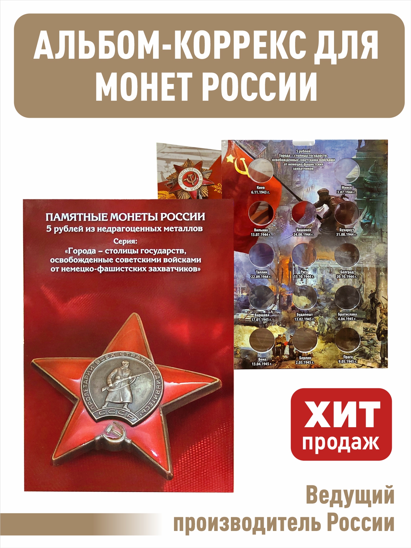 

Альбом-коррекс, albommonet, блистер для 5-рублевых монет., Оранжевый, Альбом коллекционера