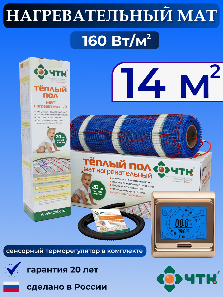 

Теплый пол электрический ЧТК 91GMND160 14,0 м2 160 Вт/м2 с сенсорным терморегулятором, 91GMND160