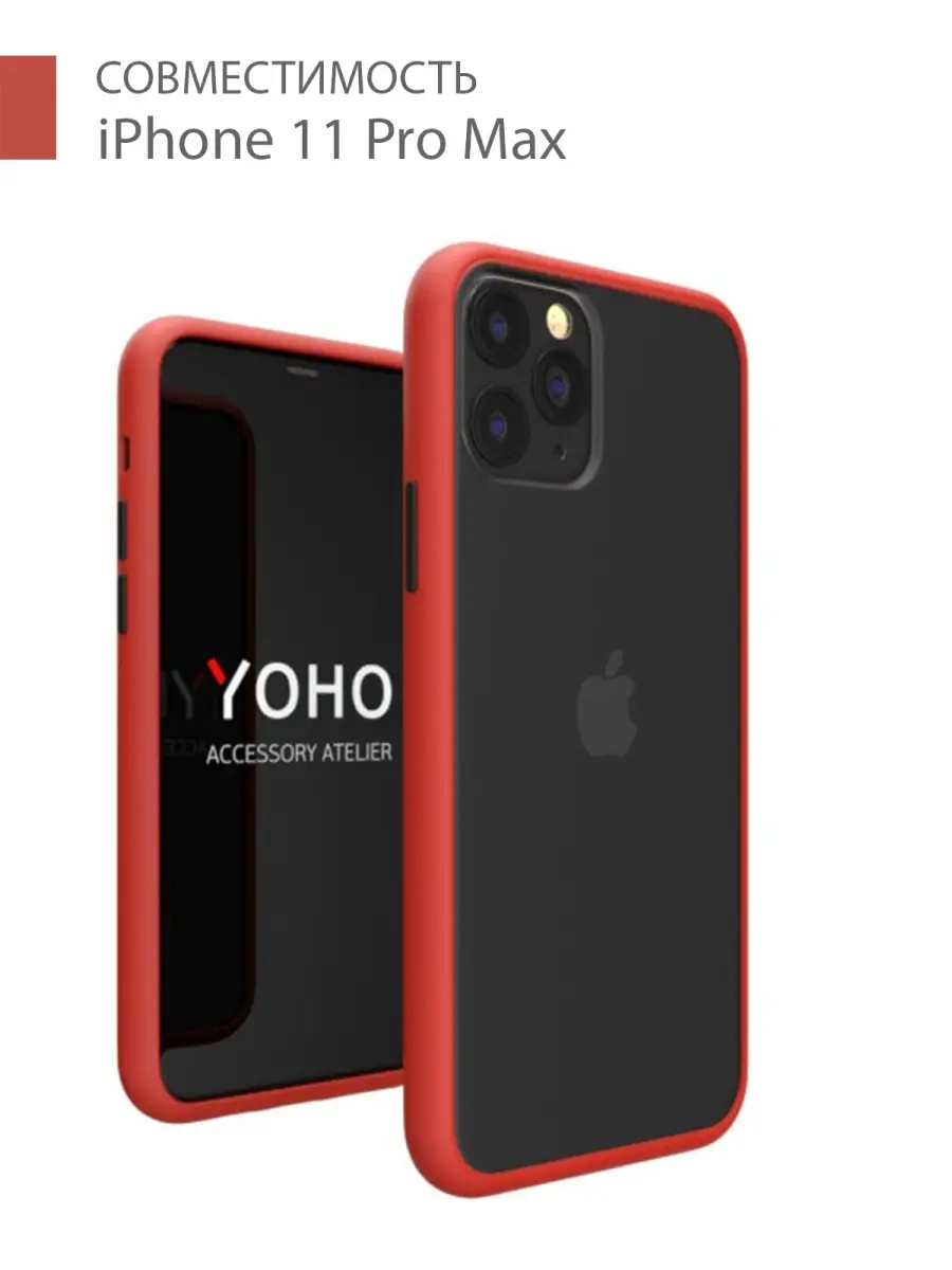 Чехол Yoho для iPhone 11 Pro Max, красный-черный