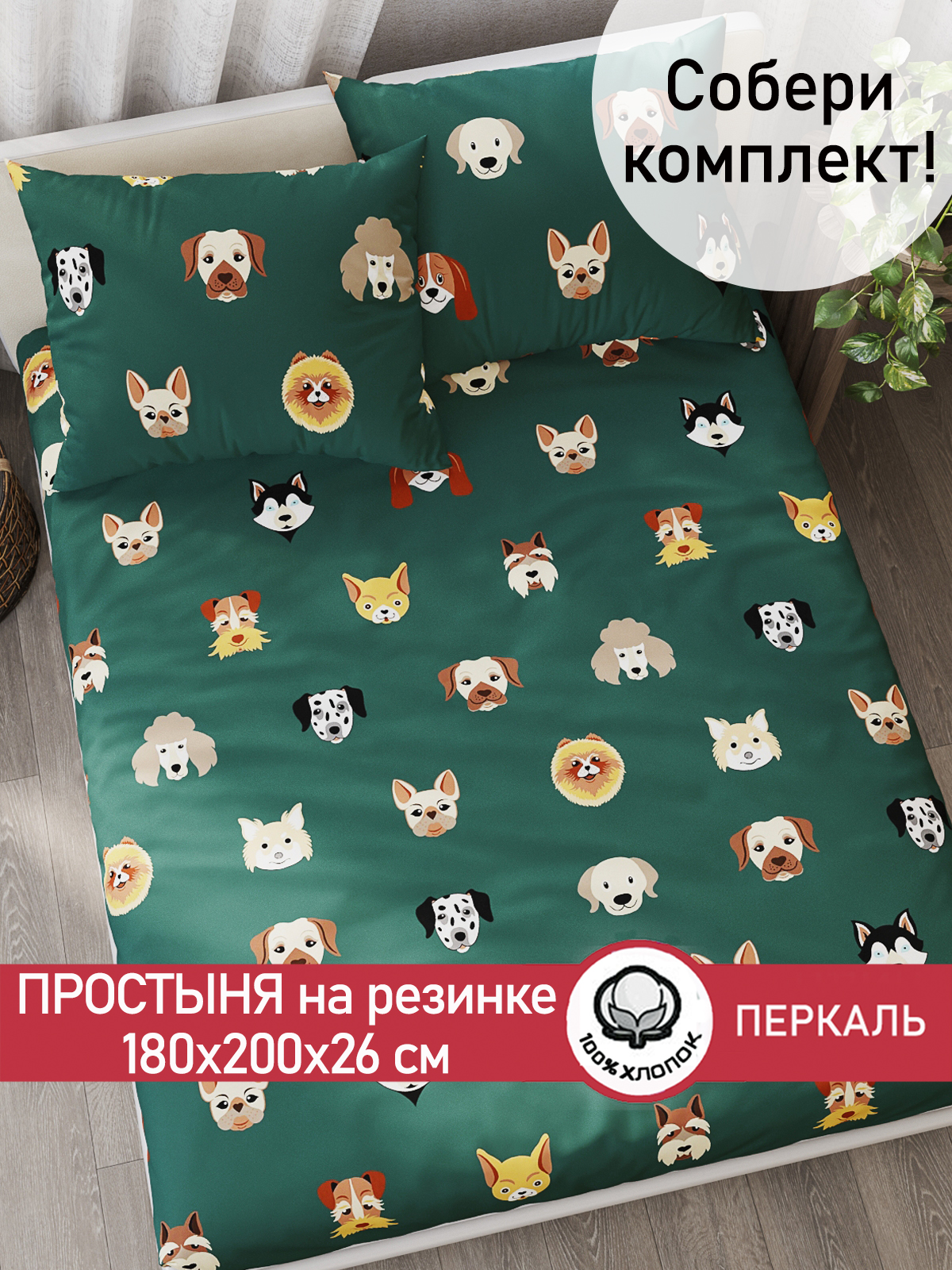 Простынь на резинке Cказка Dogs 180х200 600014128727