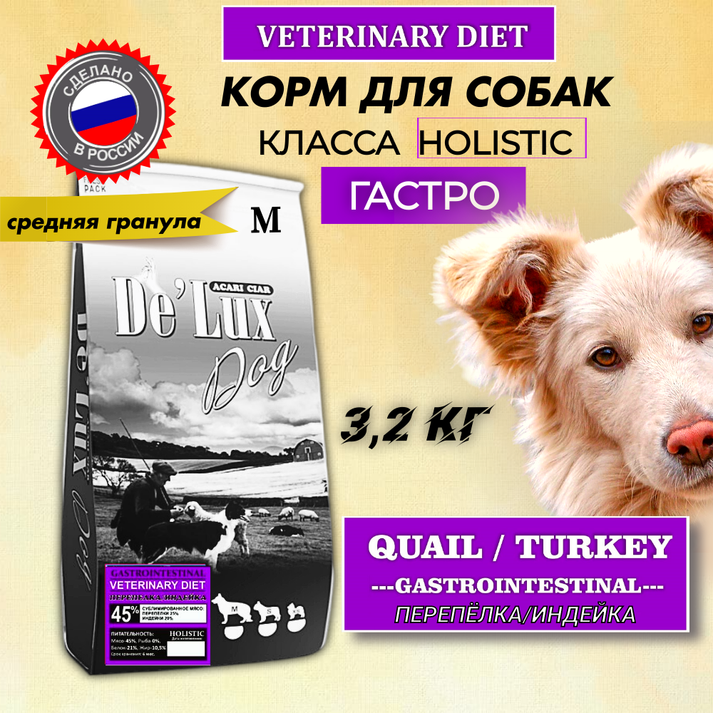 Сухой корм для собак Acari Ciar De Lux Holistic Гастро, перепелка, индейка, М, 3,2 кг