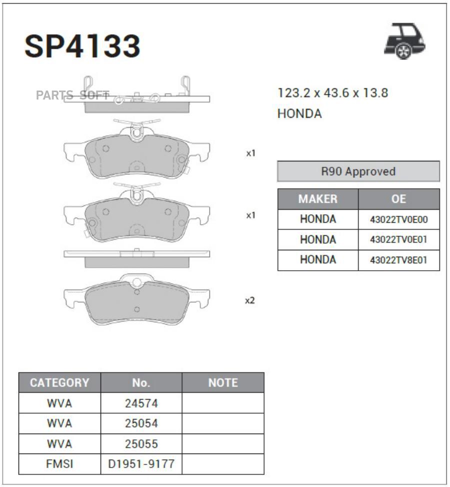 

Колодки задние HONDA CIVIC 2012- SP4133 SANGSIN, SP4133