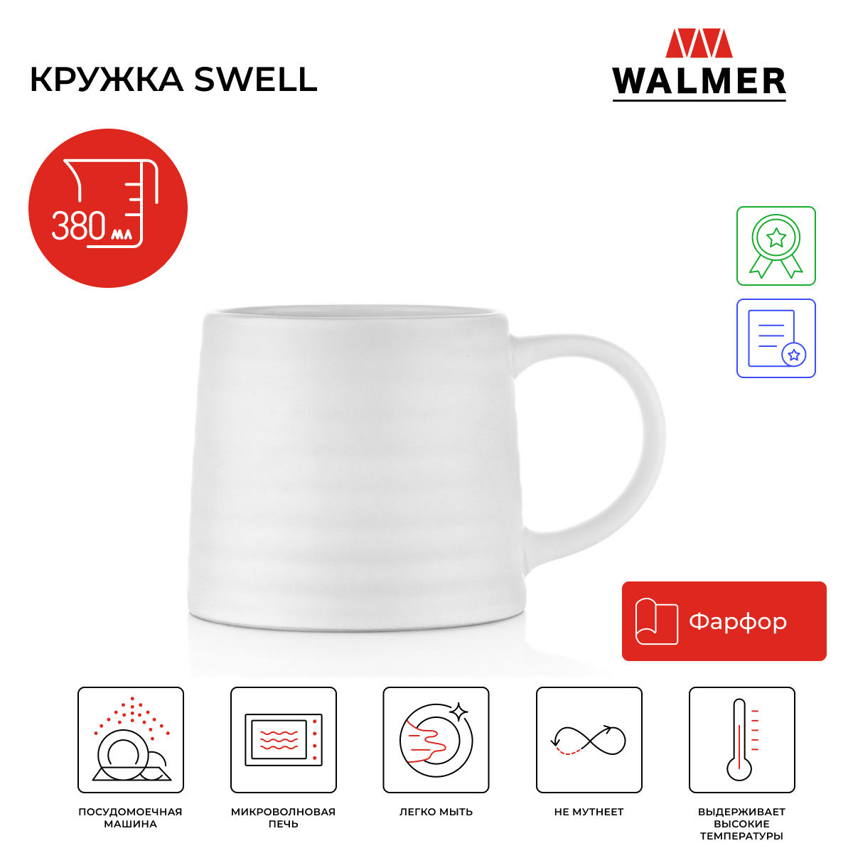 Кружка для чая и кофе Walmer Swell 380 мл белая W37000962 1699₽