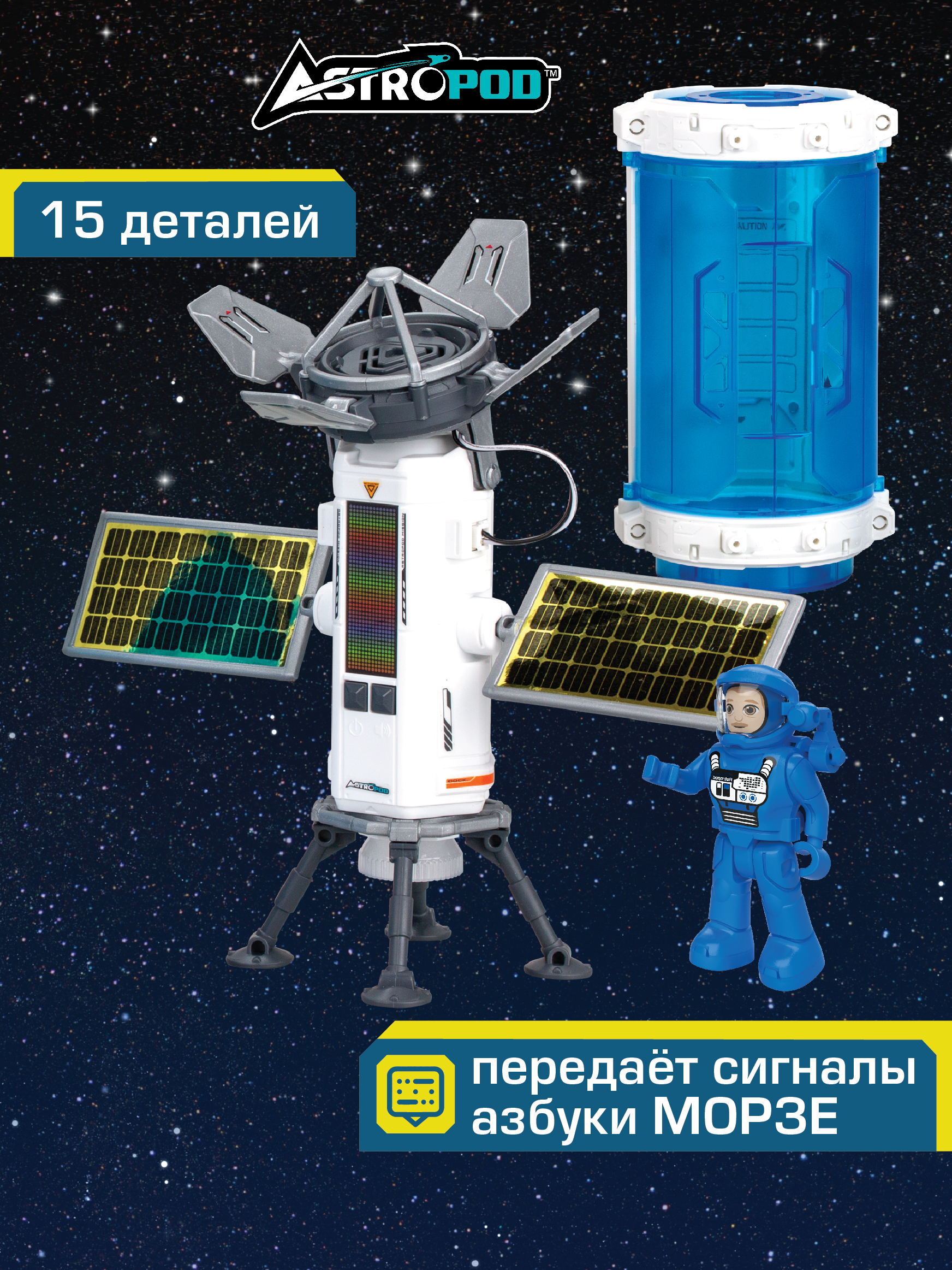 Космический корабль Спутник с космонавтом, ASTROPOD