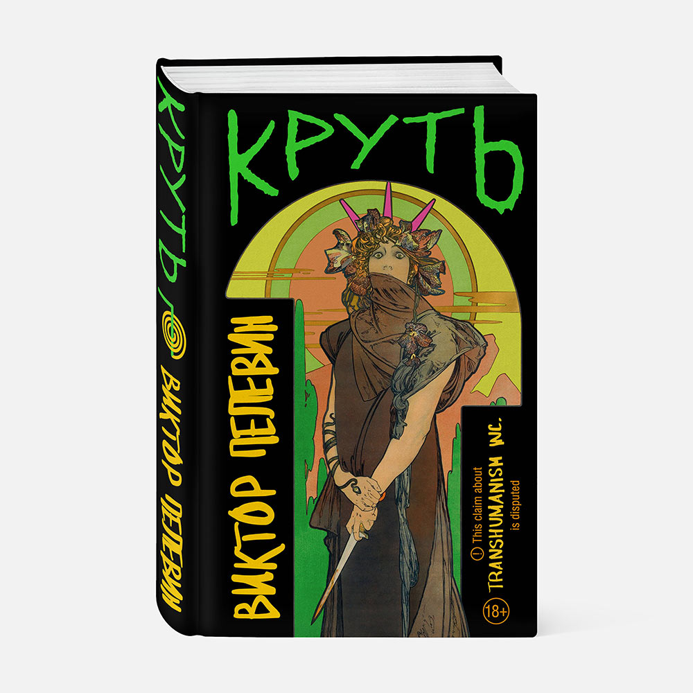 

Круть