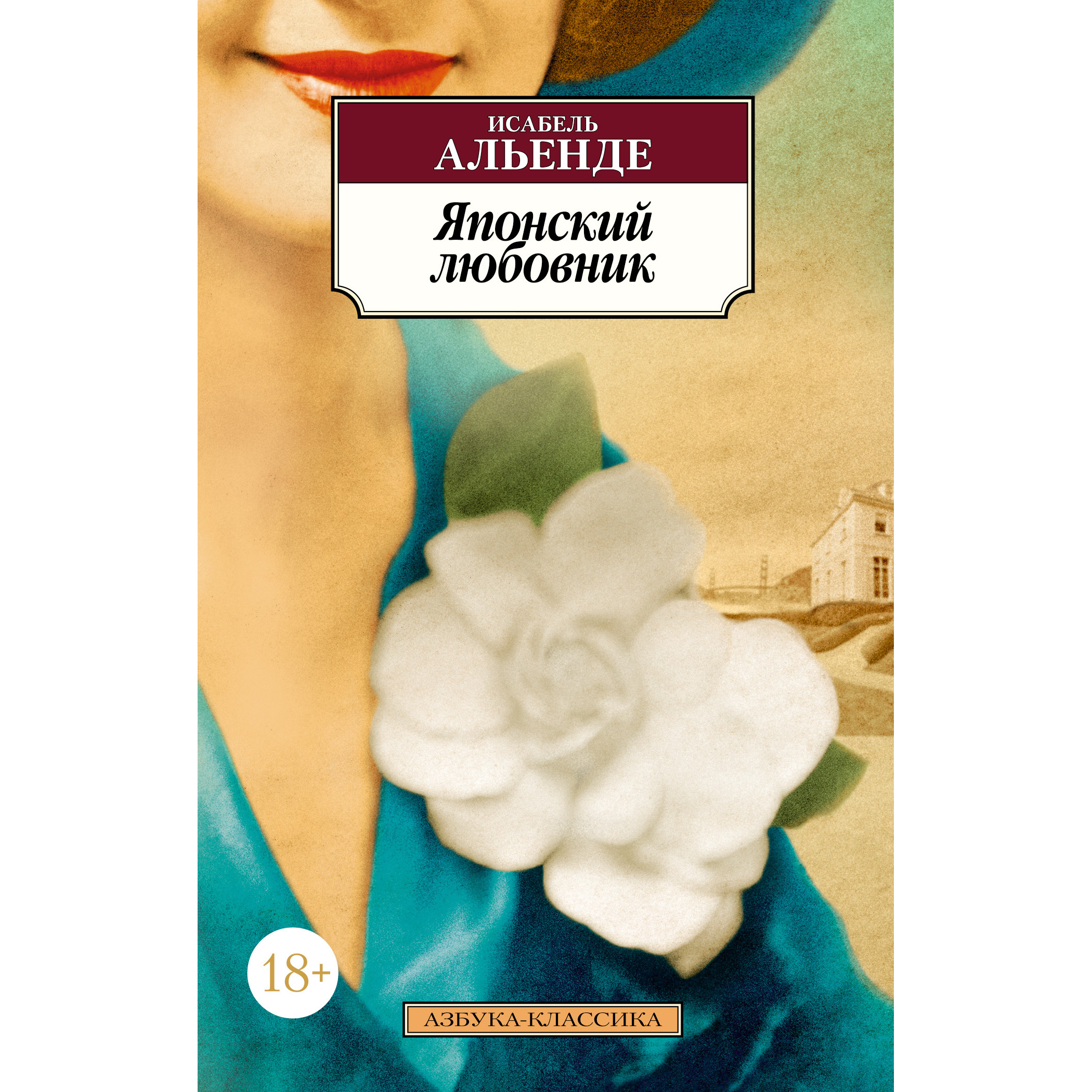 фото Книга японский любовник азбука