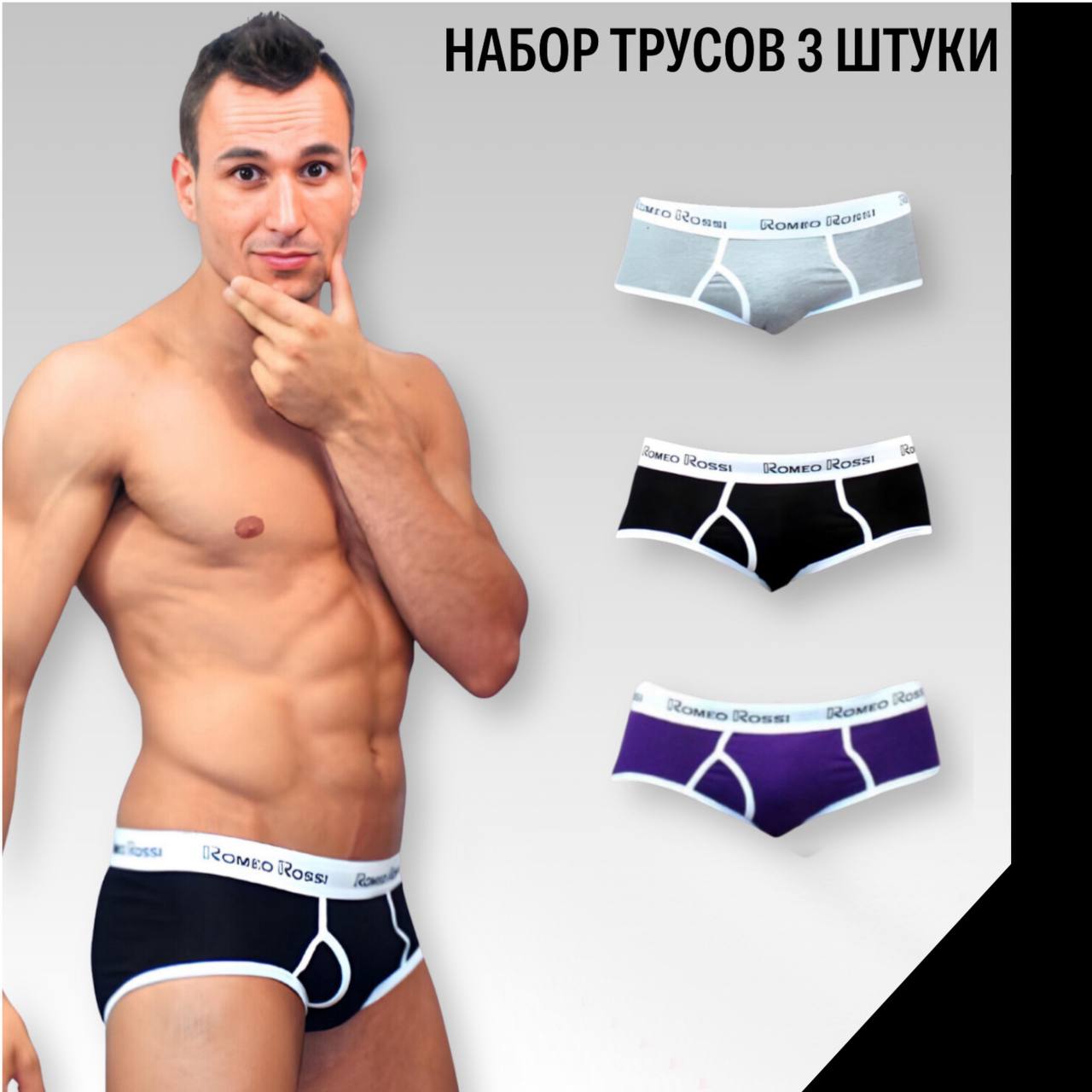 

Комплект трусов мужских ROMEO ROSSI 366 разноцветных XL, 3 шт., Разноцветный, 366