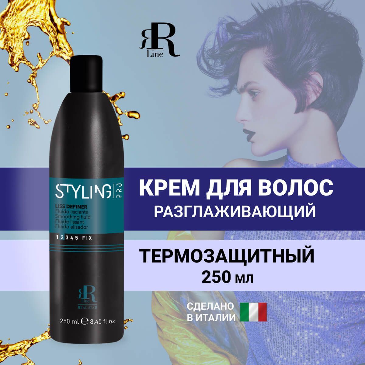 Разглаживающий крем для волос с термозащитой RR Line Styling Pro Liss Definer 250 мл