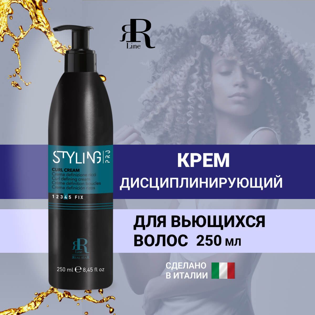 Разглаживающий крем для вьющихся волос Curl Defining Cream RR Line 250 мл