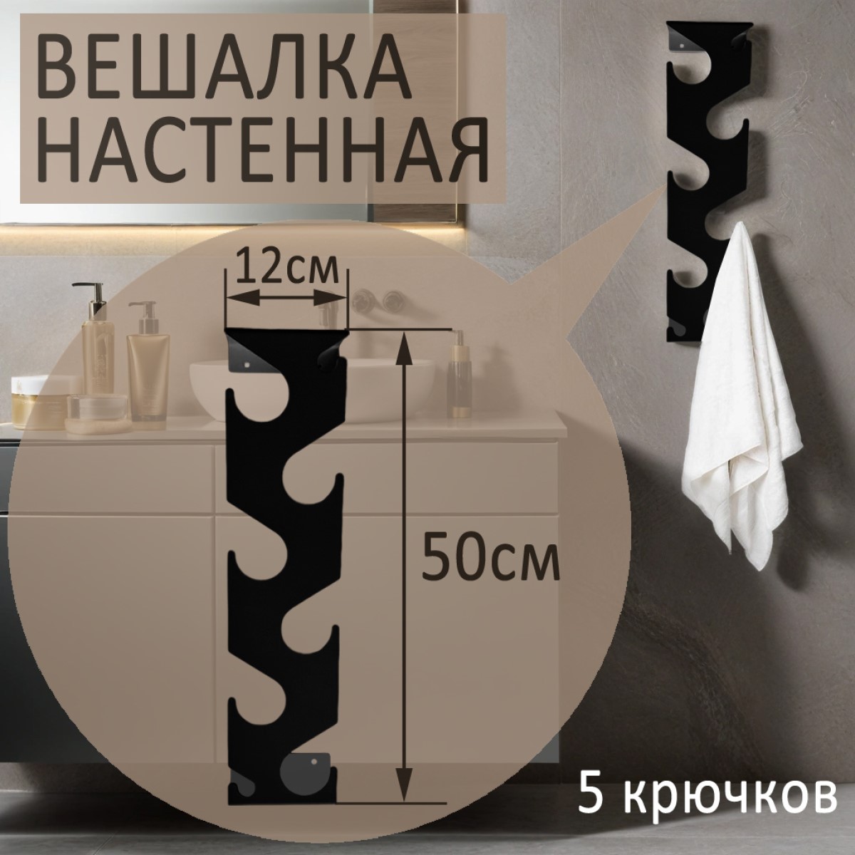 Вешалка настенная Элимет Salerno 5 черная 599₽