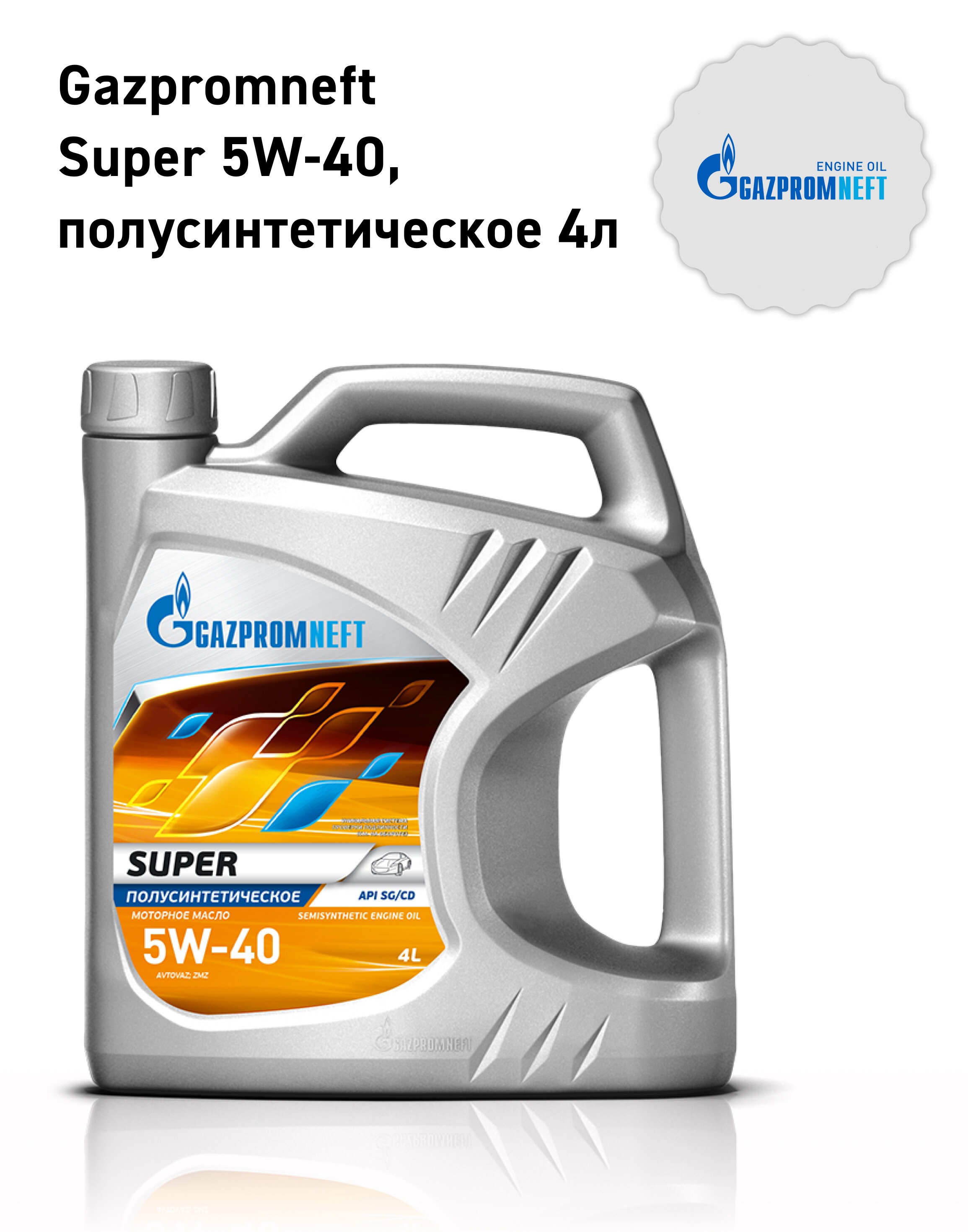 

Моторное масло Gazpromneft Super 5W40 4л