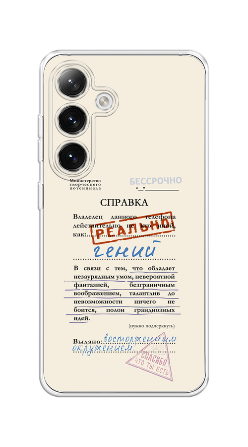 

Чехол на Samsung Galaxy S24 "Справка о гениальности", Розовый;синий;красный;черный, 2109050-1