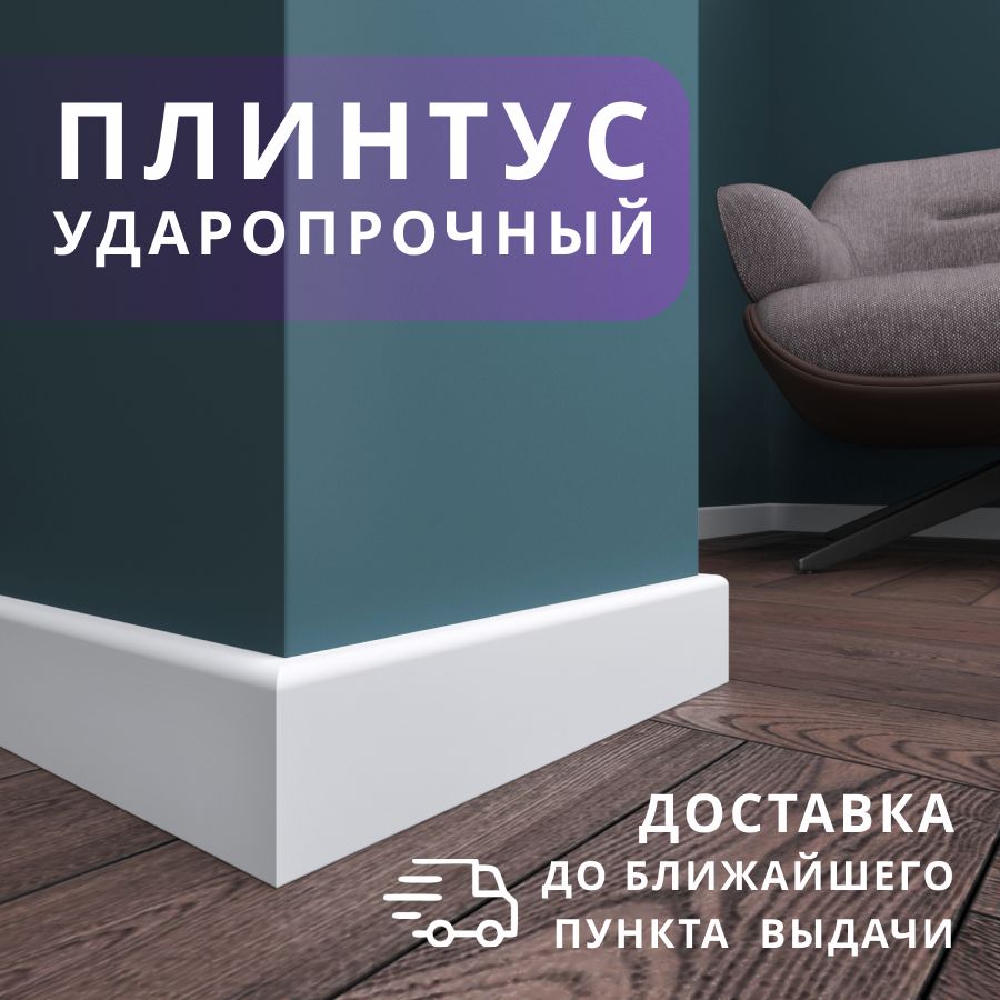 

Плинтус П175 напольный 3.60.175, 11 шт, 80х1750х12 мм, белый, 360175-11, П175