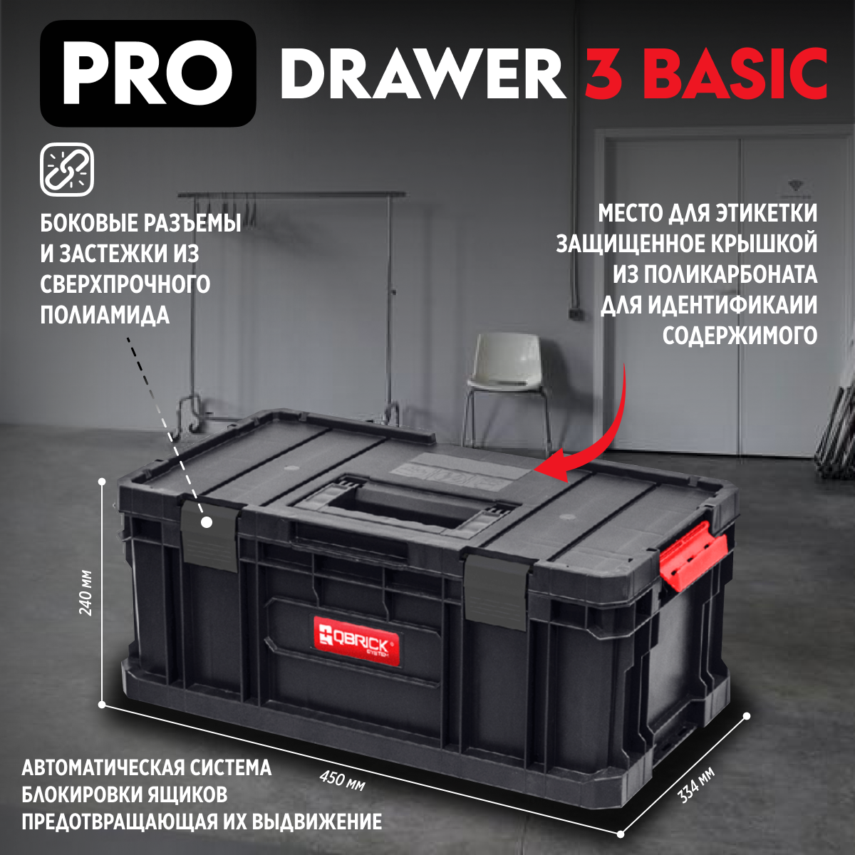 Набор ящиков для инструментов QBRICK SYSTEM PRO Drawer Workshop Set 2.0 1-Z258346PG003 морозостойкая крышка для ящиков тара ру