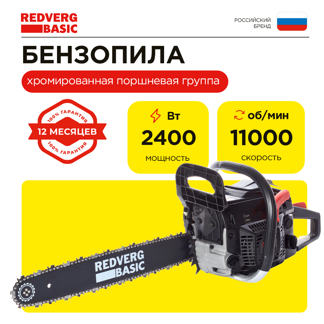 Бензопила RedVerg Basic GC-45C