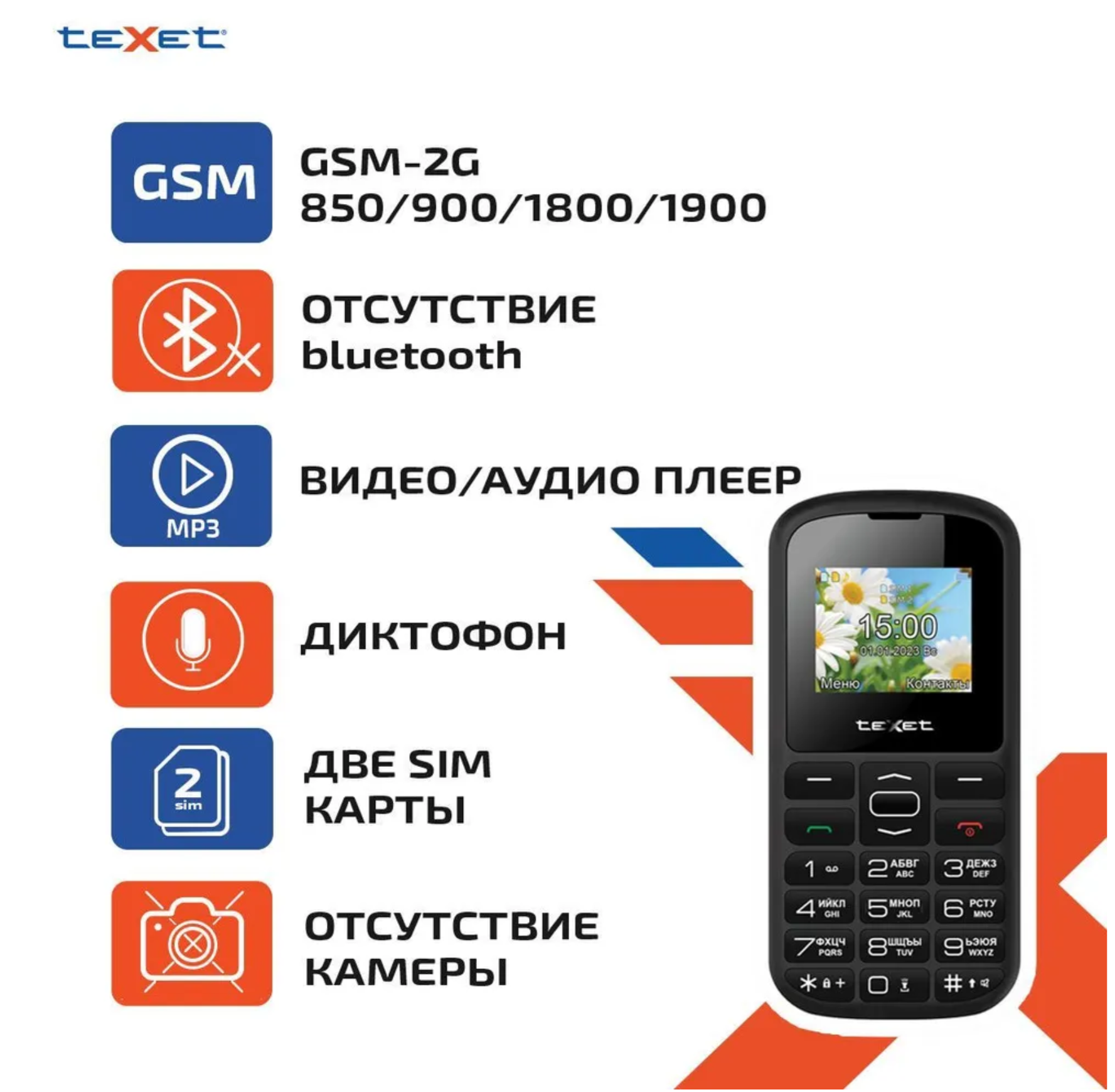 

Мобильный телефон TeXet TM-B316 черный (4650071142237), TM-B316