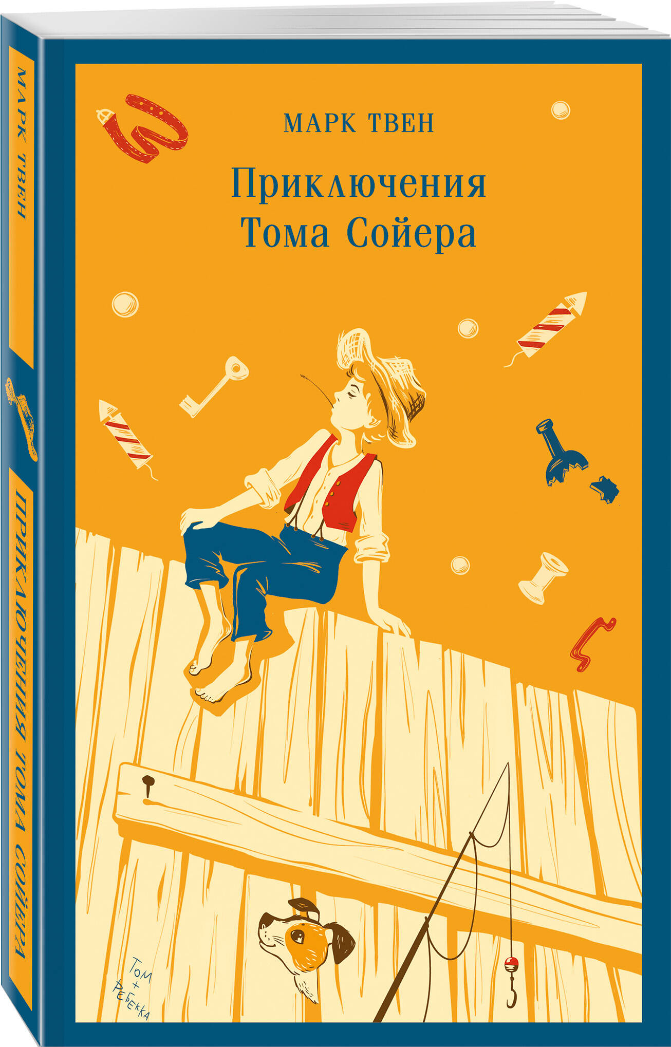 

Приключения Тома Сойера