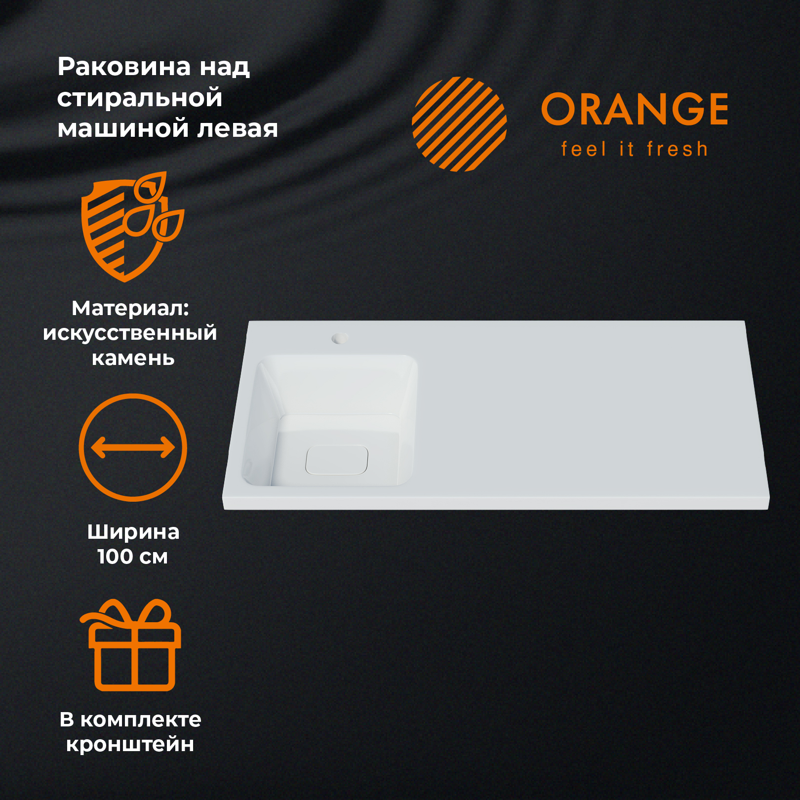 Раковина Orange OP-100RAL левая искусственный камень