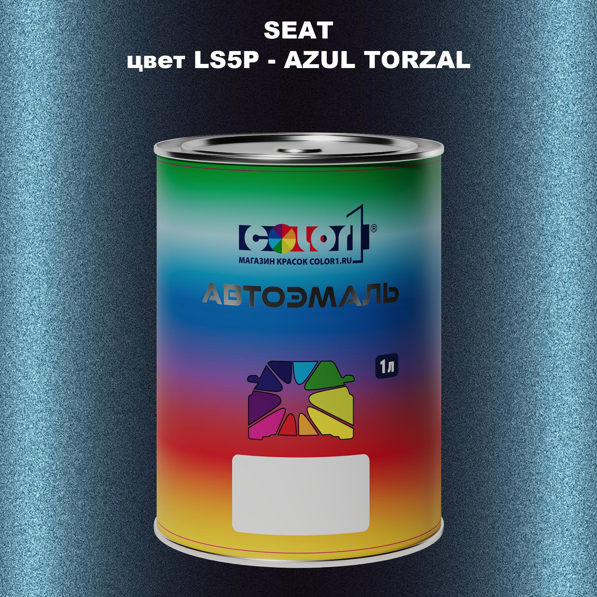 

Автомобильная краска COLOR1 для SEAT, цвет LS5P - AZUL TORZAL, Прозрачный