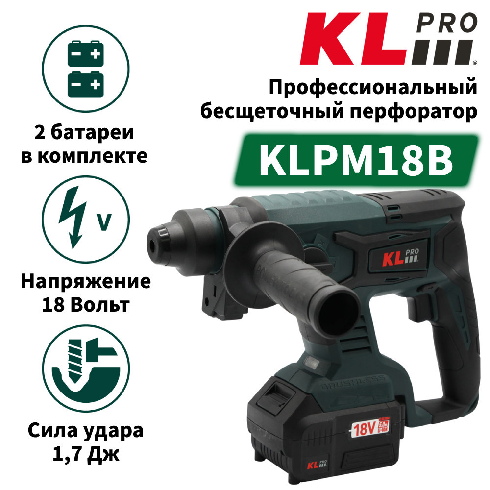 Профессиональный бесщеточный перфоратор аккумуляторный KLPRO KLPM18B-20