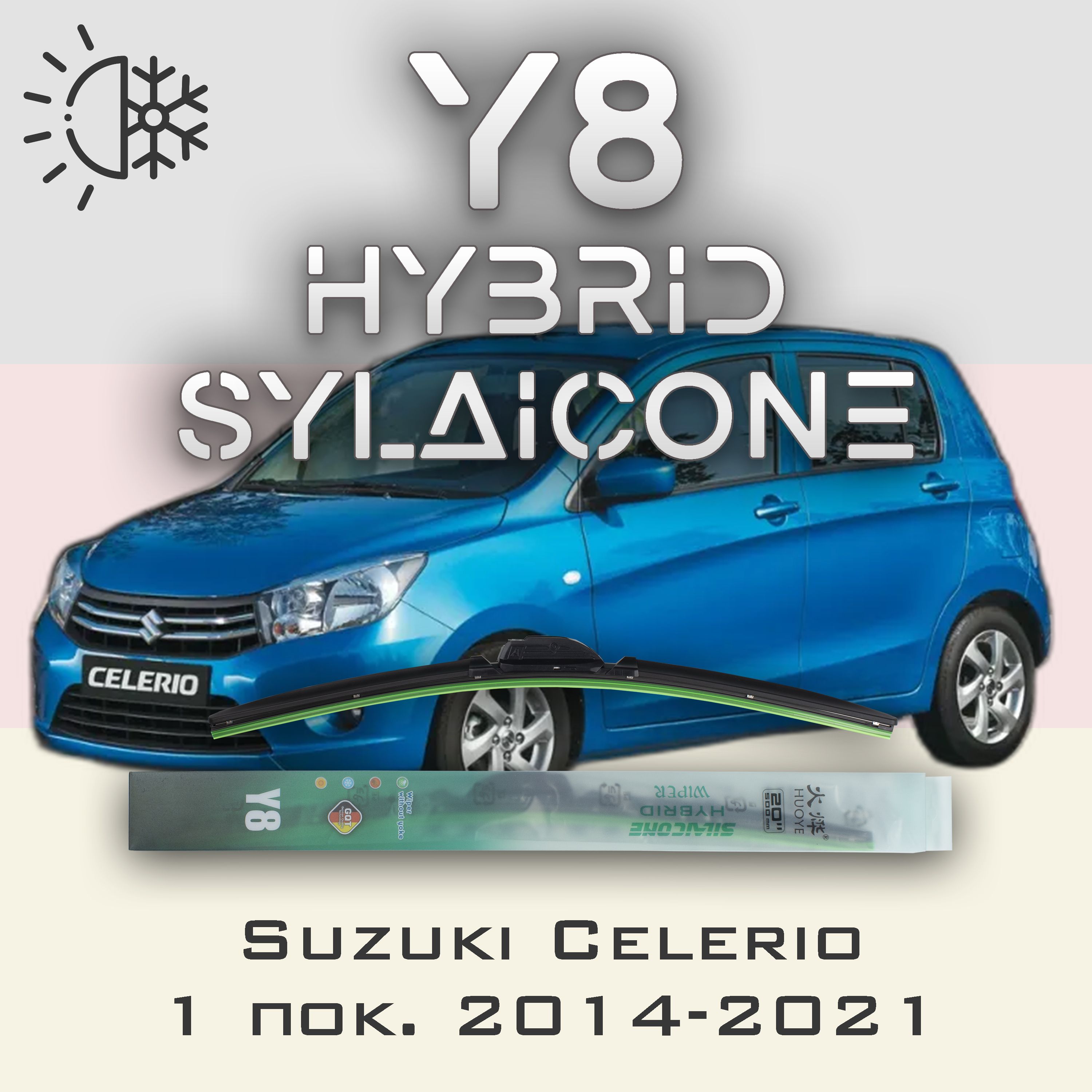 

Комплект щеток стеклоочистителя HUOYE Y8-Suzuki Celerio 1 пок. 2014-2021, Y8