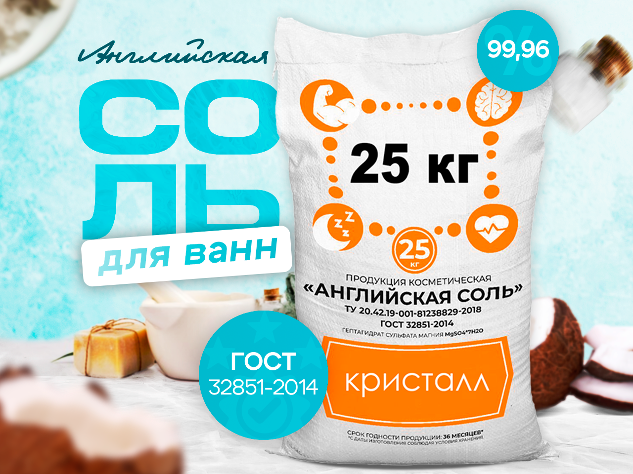

Соль для ванн Soul & You английская 25 кг, Белый