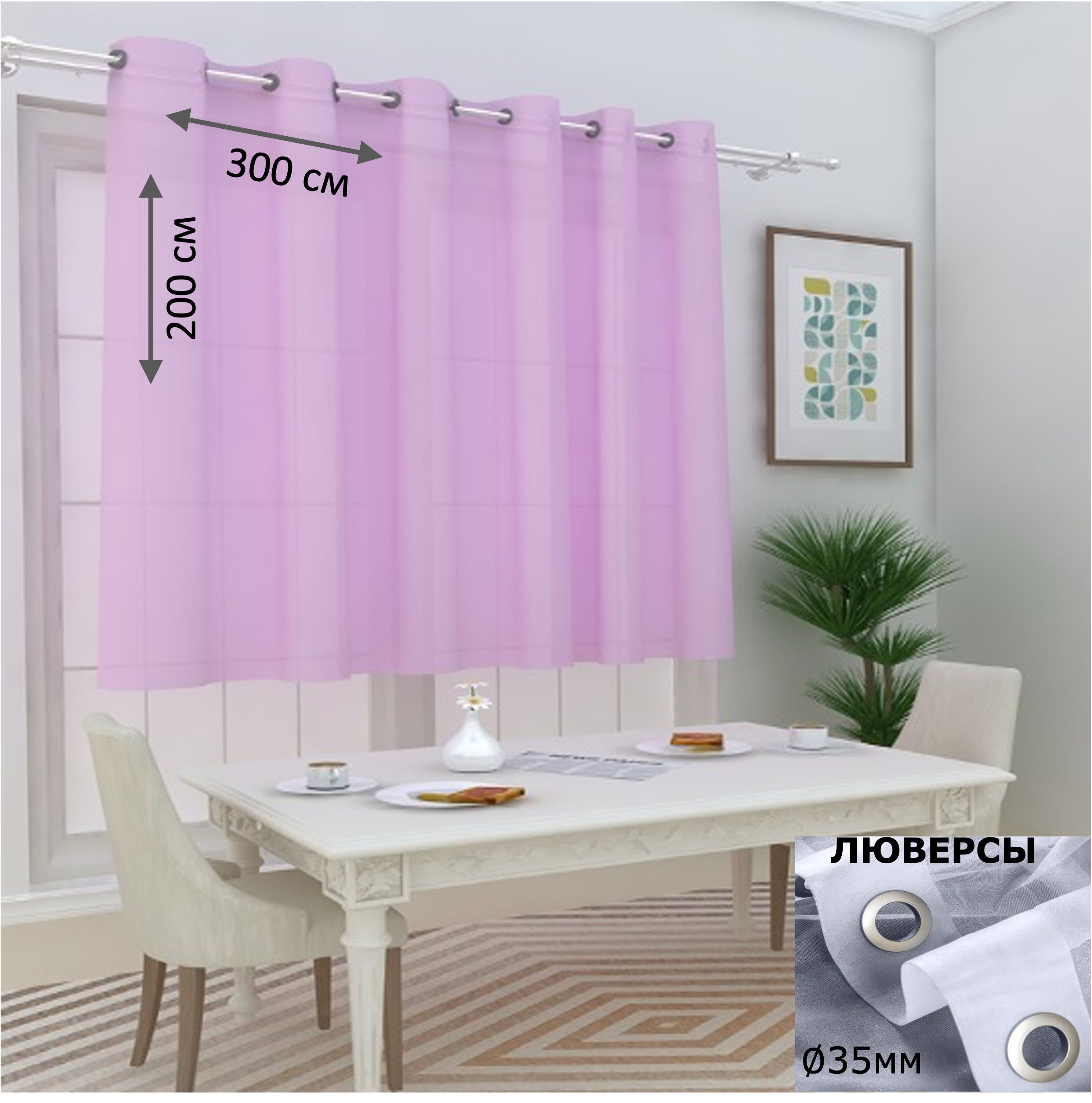 

Тюль LeGeanна кухню на люверсах вуаль, 300х200см