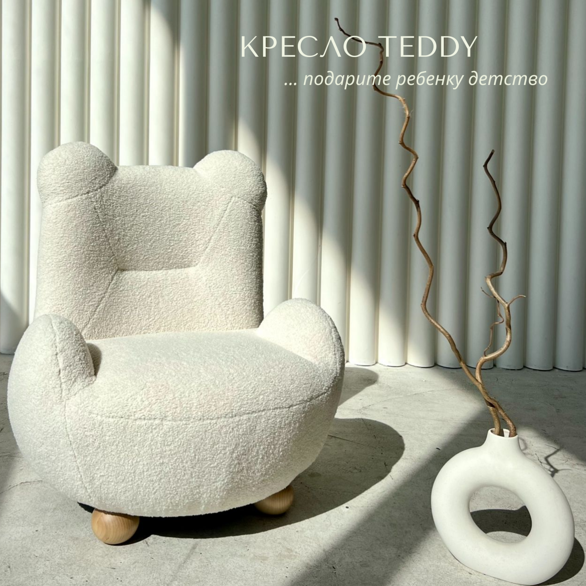 Детское кресло DPkids Teddy ice Мишка, белый